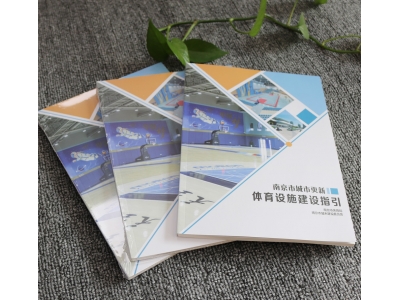体育局城乡建设委员会塑封画册印刷