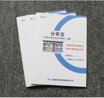垃圾分类企业宣传册印刷
