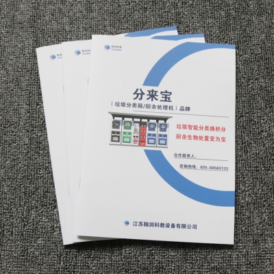 垃圾分类企业宣传册印刷