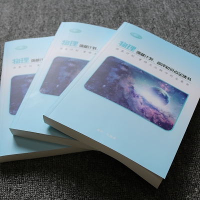 物理教材印刷