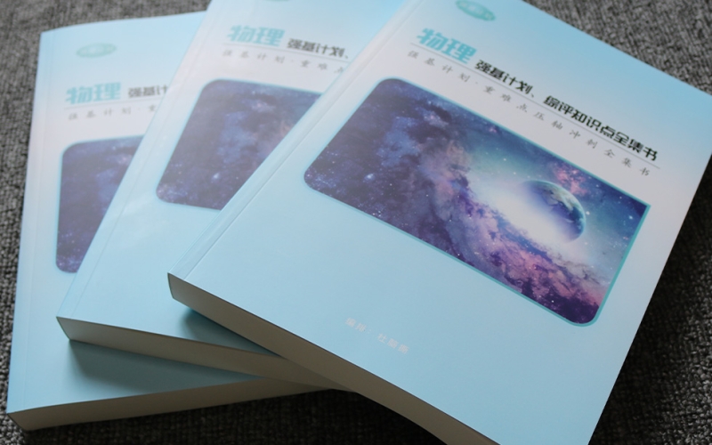物理教材印刷