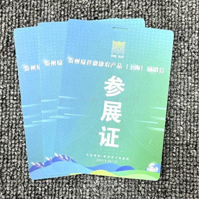 会务胸卡PVC印刷、参观证、工作证印刷