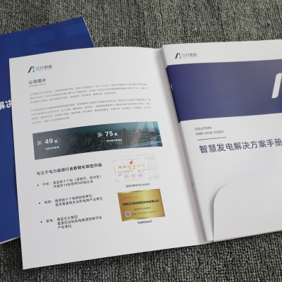 画册封套定制、江行智能企业宣传册印刷