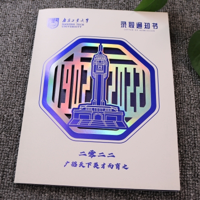 南京工业大学录取通知书定制