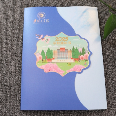淮阴工学院录取通知书定制