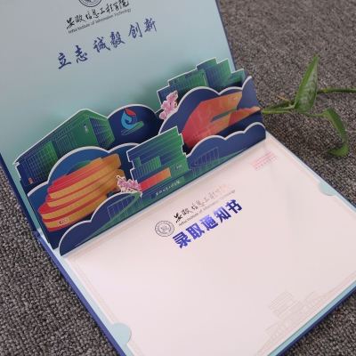 安徽信息工程学院录取通知书定制