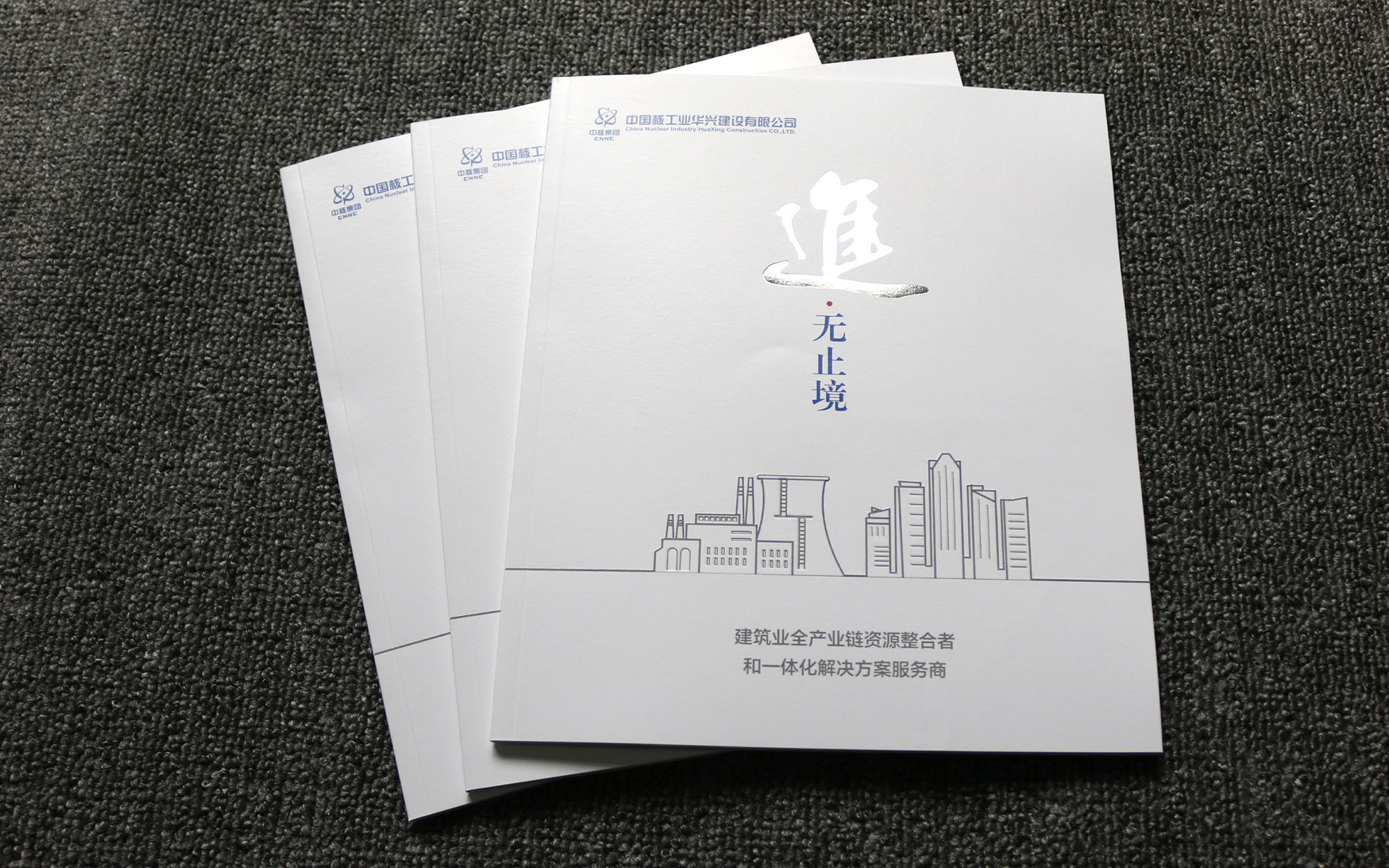 核能宣传册