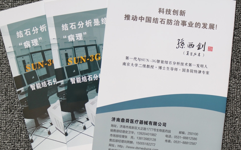 医疗企业画册