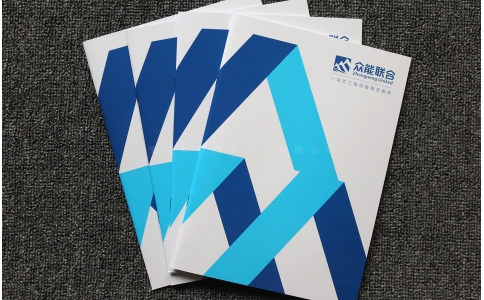 众能企业画册定制